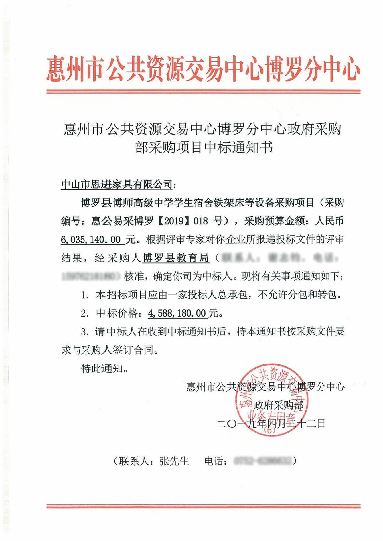 博羅縣博師高級中學學生宿舍 鐵架床等設(shè)備采購項目