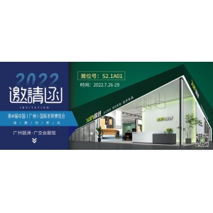 7月26-29日，思進(jìn)家具在廣州國(guó)際家具博覽會(huì)S2.1A01展位等您！